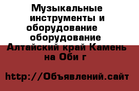Музыкальные инструменты и оборудование DJ оборудование. Алтайский край,Камень-на-Оби г.